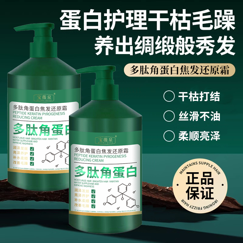 【受损发质救星】多肽蛋白发膜