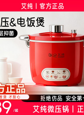 【官方】艾纯微压电饭煲600W蒸煮炖炒菜火锅一锅多用适合3-4人