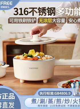 【官方】优尔斐316不锈钢电煮锅辅食锅家用多功能一体炒锅小电锅