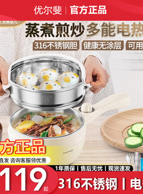 YUETFREE优尔斐316不锈钢电煮锅辅食锅家用多功能一体炒锅小电锅