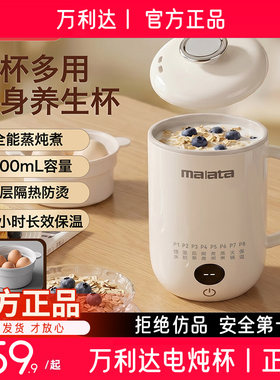 【官方】Malata电炖杯早餐多功能便携养生炖煮热奶烧水煮饭电热杯
