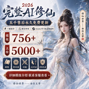 鬼谷八荒mod模组整合2026全新大型剧情优化立绘美化玩法修改器