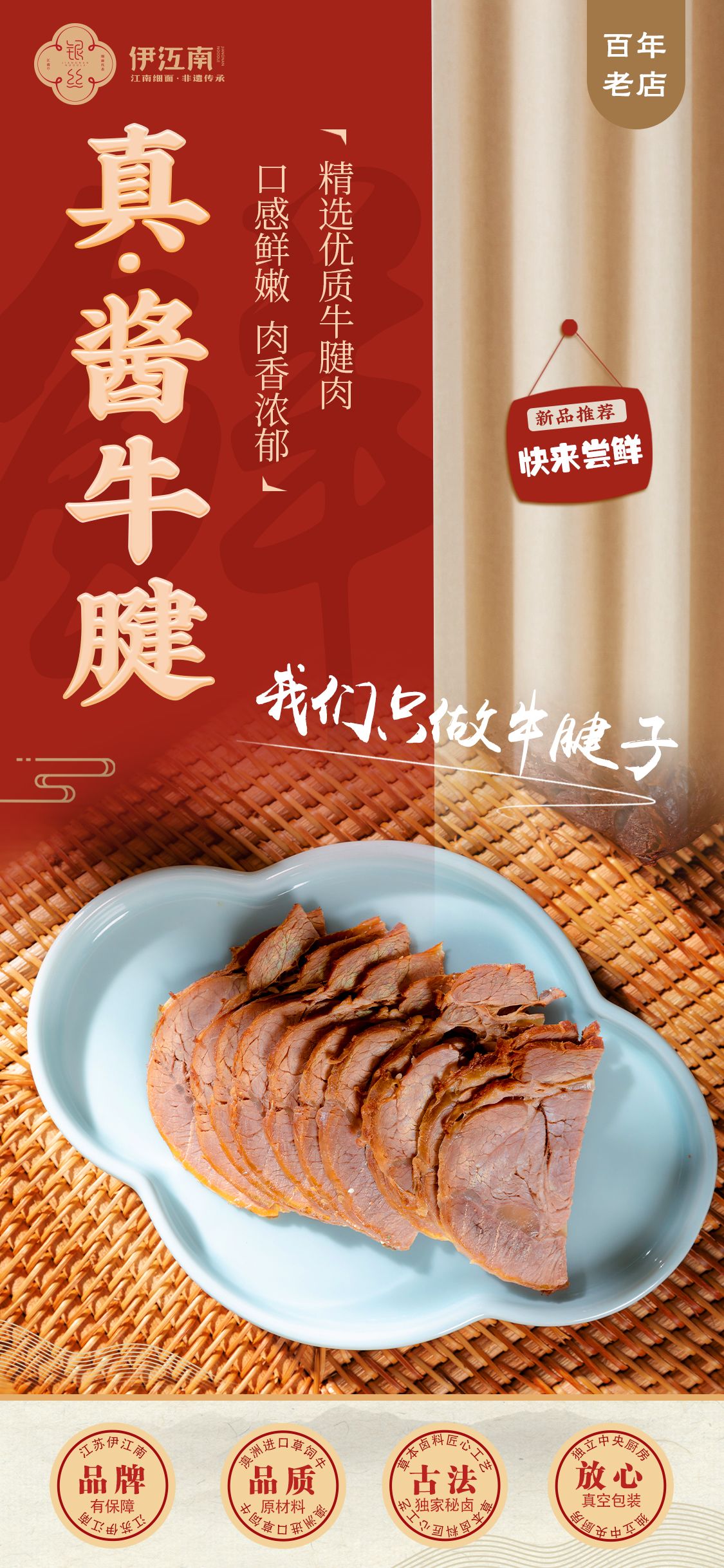 伊江南口感鲜嫩精选优质牛腱肉