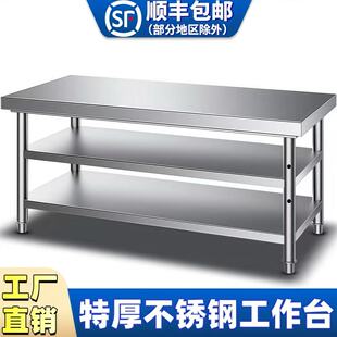 不锈钢三层商用工作台饭店双层厨房操作台打荷台打包装台面可定制