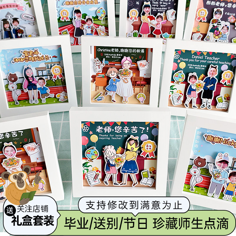 教师节送老师学生同学毕业礼物diy立体相框定制幼儿园生日伴手礼