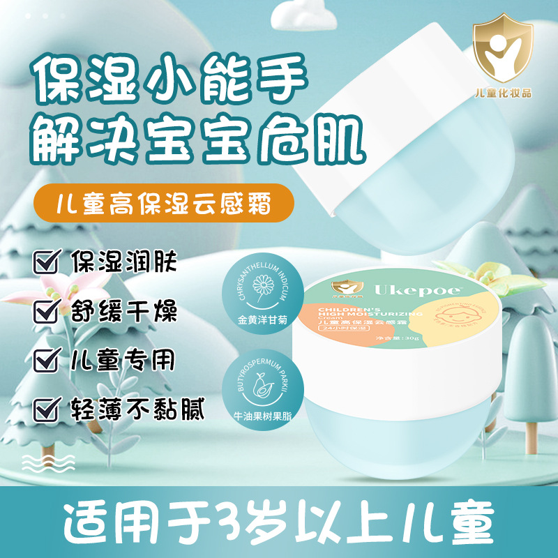 【2盒】Ukepoe儿童保湿云感霜婴幼儿补水面霜小孩秋冬季护肤品