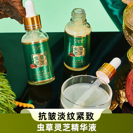 【拍1发2】虫草灵芝紧致淡纹精华液补水保湿抗皱滋润原液护肤神器
