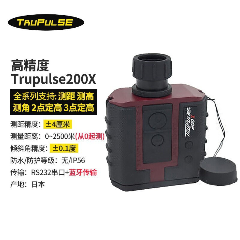 图柏斯图帕斯Trupulse200X激光测距仪4厘米测高仪高精度电力巡检