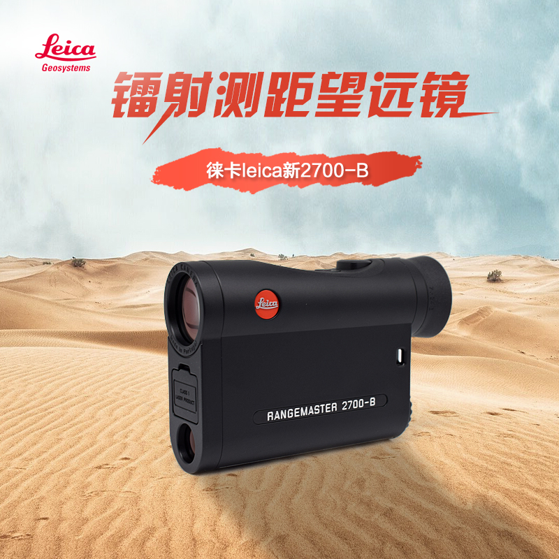 徕卡crf2000b/2400r/2700b/2800激光测距望远镜户外旅游电力巡检