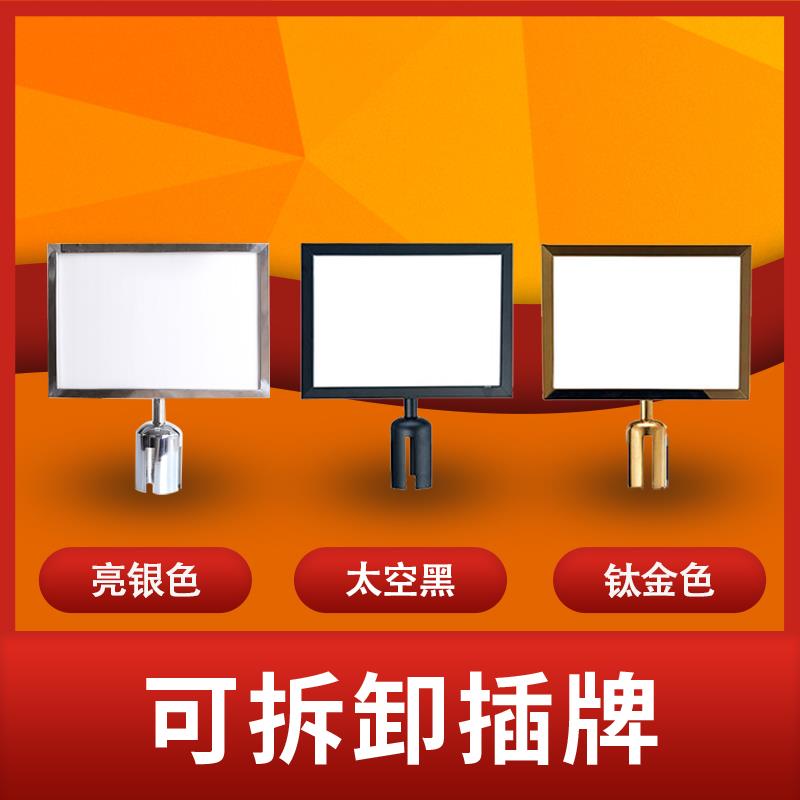 一米线插牌栏杆立牌横向竖向不锈钢专用指示牌A3A4广告牌排队指引