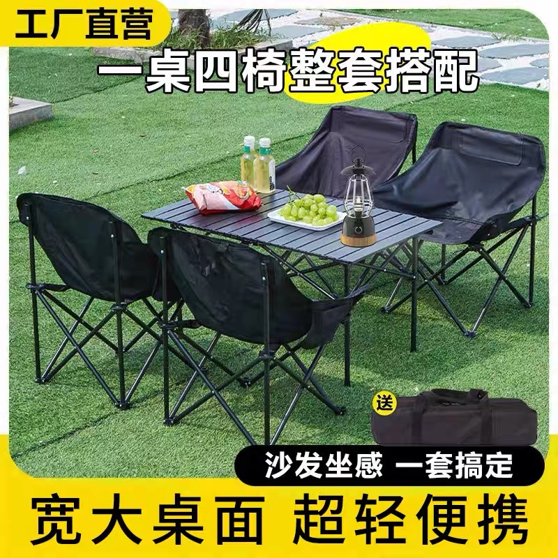 户外折叠桌椅套装便携式露营桌