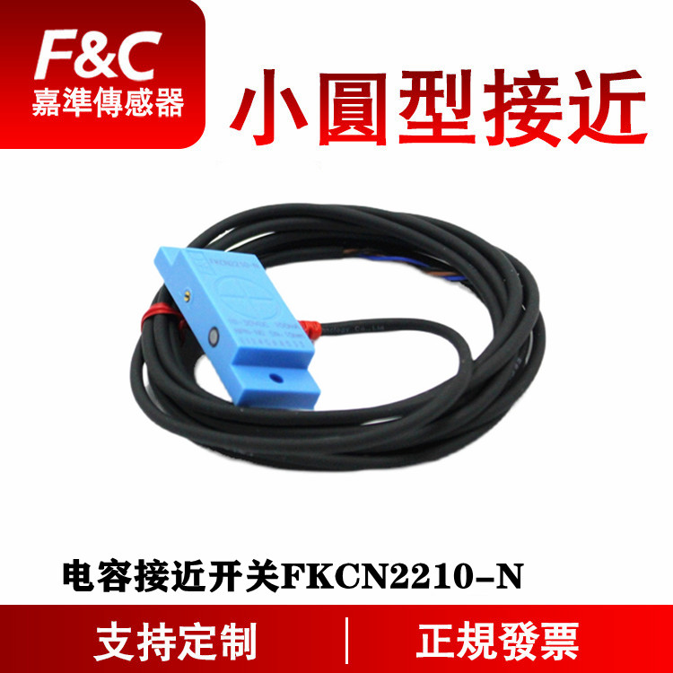 嘉准F&C电容接近开关FKCN2210-N替代E2K-F10MC1三线NPN常开