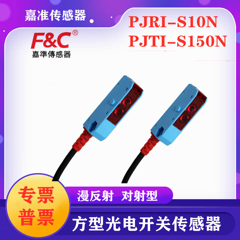 原装嘉准F&C光电开关PJTI-S150N R2M PJRI-S10N三线NPN常开传感器