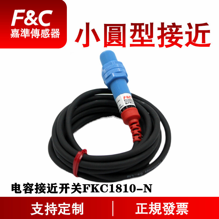嘉准电容式接近开关FKC1810-N替代E2K-X8ME1 CR18-8DN三线NPN常开