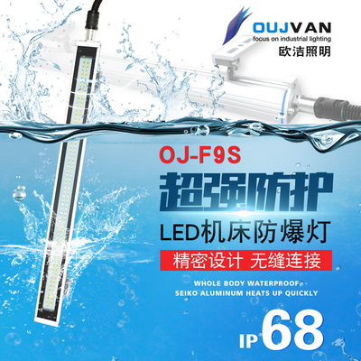 OJ-F9S机床工作灯机床灯设备照明灯防水防油24V220V数控车床灯