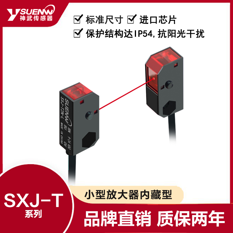 小型传感器光电开关