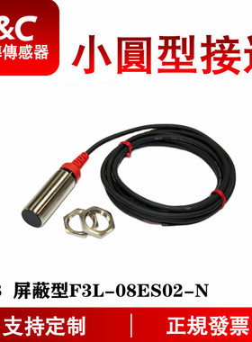 F&C嘉准M8接近开关F3L-08ES02-N/N2/P/ P2 R2M三线24V常开NPN常闭