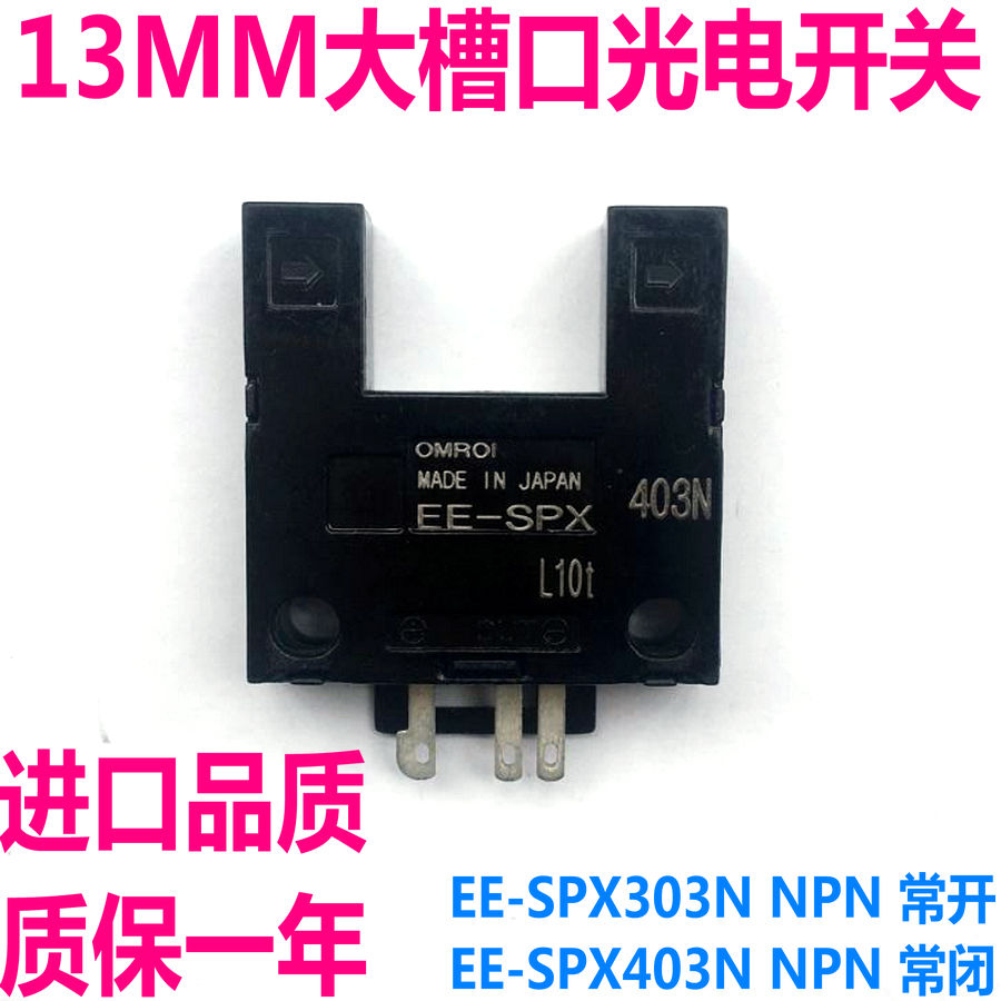 13MM大槽口光电开关EE-SPX303N/SPX403N限位感应传感器NPN型NC/NO