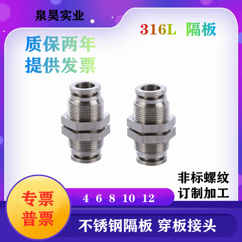 隔板快插直通接头