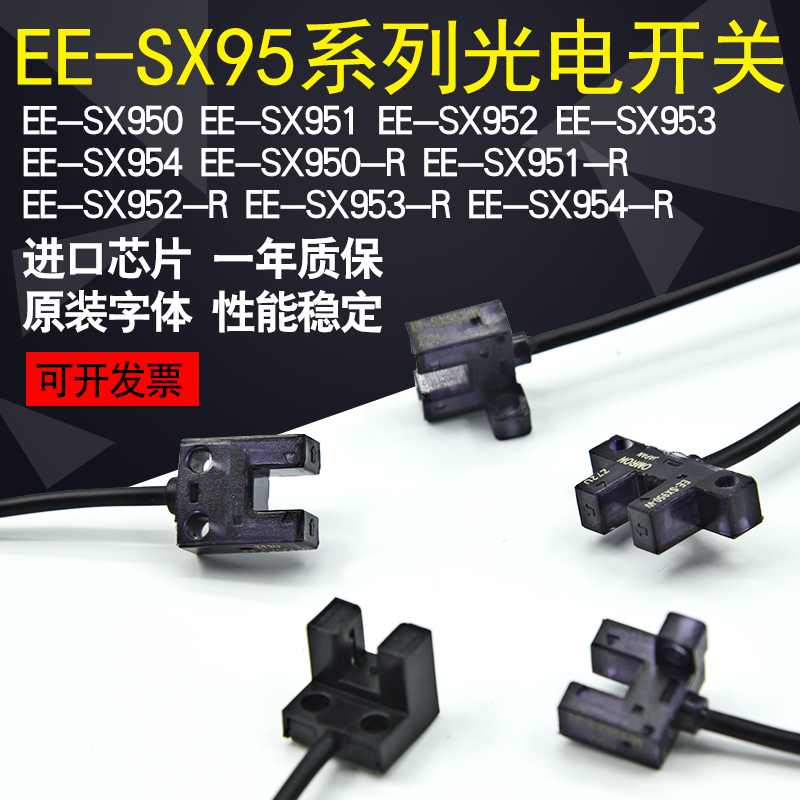 进口芯原装EE-SX951/P SX952/953/954/950-W/R U槽型光电开关感应