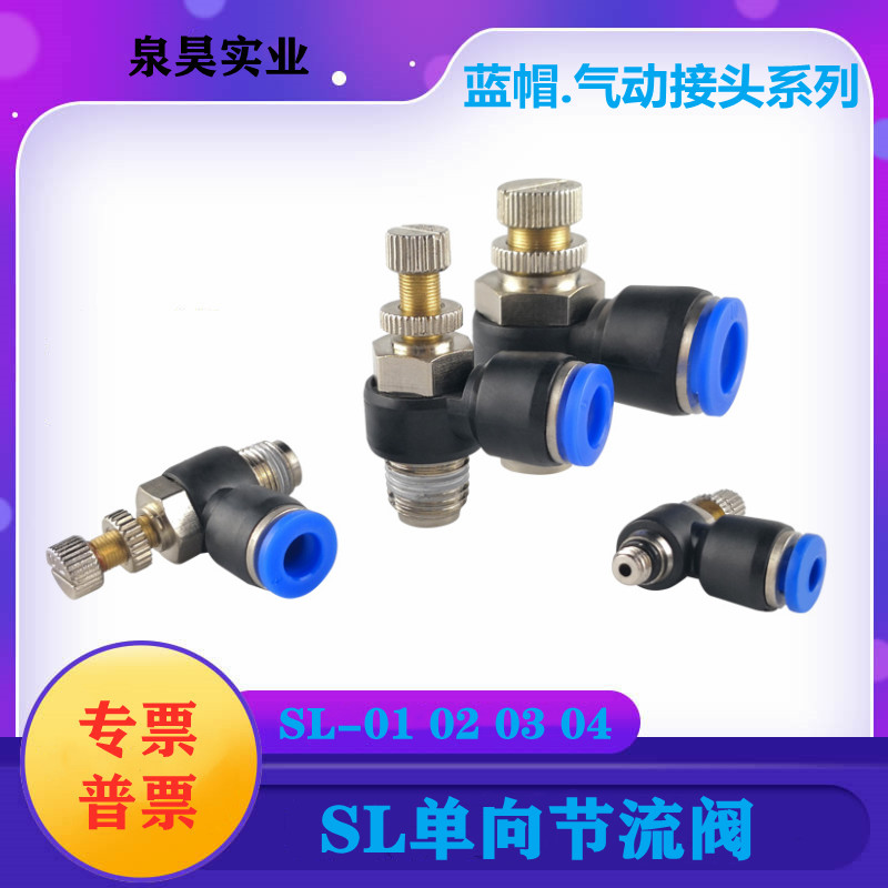 气动调速单向限流气缸节流阀SL4-M5/6-01/8-02/10-03/12气管接头