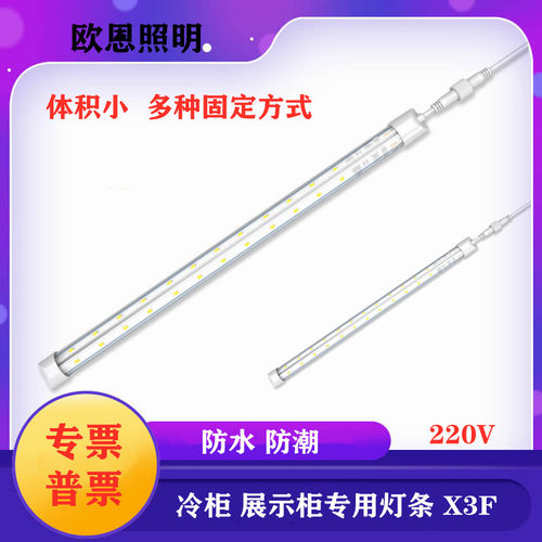 欧恩照明硬灯条X3F-375MM防水展示冷柜LED灯长度635订制加工