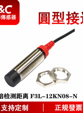原装F&C嘉准M12接近开关F3L-12KN08-N/N2/P/P2 R2M三线24VNPN常开