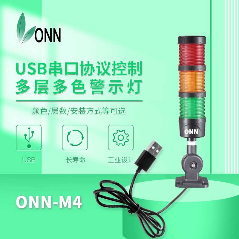 机床带蜂鸣器USB接口多色塔灯