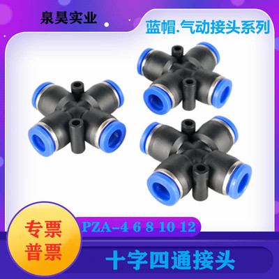 十字四通塑料气动元件快速接头