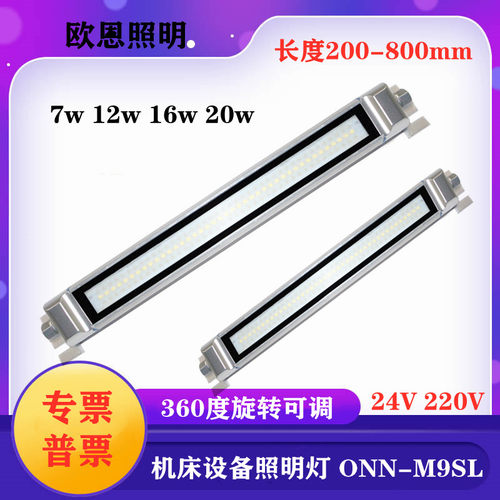 欧恩机床设备照明灯M9SL-600-16W-24V LED数控防爆灯37W 800-20W