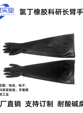 氯丁橡胶手套耐酸碱腐蚀溶剂8N1532手套箱法兰科研手套替8B1532A