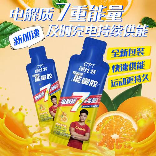 康比特7七重能量胶跑步运动补剂