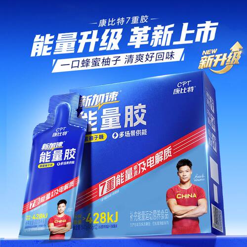 新款康比特7七重能量胶跑步