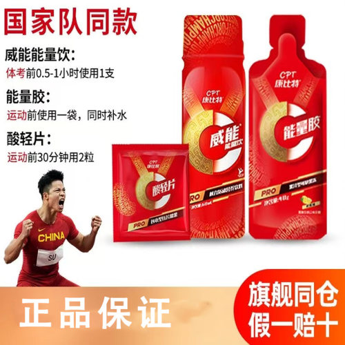 康比特威能小红瓶长跑