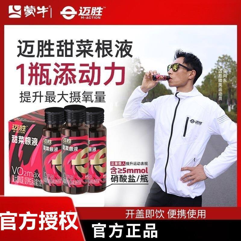 迈胜甜菜根汁液强耐力补充水分