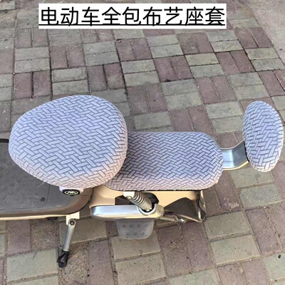 电动自行车布艺全包围座套