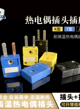 K型热电偶插头 热电偶连接器面板插座 SMPW-K-M/K/T/J/N/U/E-M/F