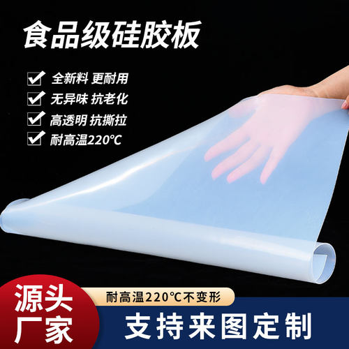 食品级硅胶板硅胶垫铂金硫化