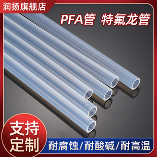 透明四氟管特氟龙管耐酸碱耐腐蚀气管铁氟龙管耐高温FEP/PFA/F46