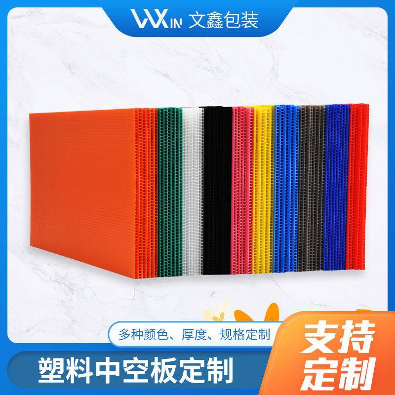 源厂定制pp塑料中空板广告蜂窝板鞋柜隔离板彩色万通板中空板隔板