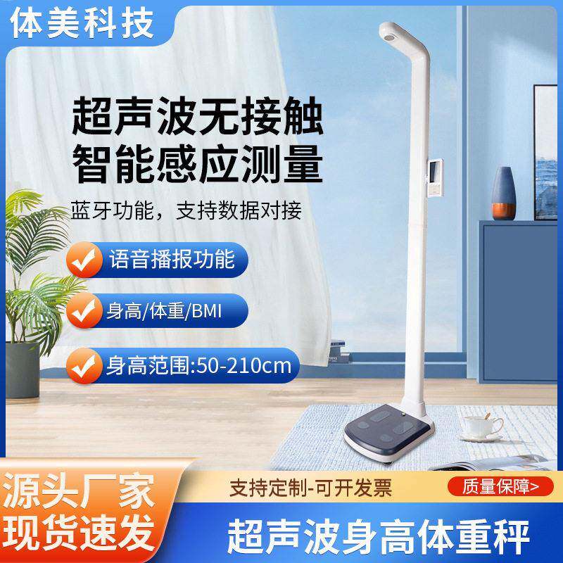 精准超声波身体重秤一体机健身房人体感应体脂BMI测量仪厂家OEM