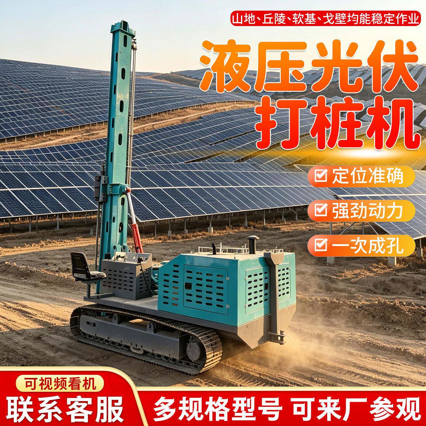 履带式光伏打桩机工程光伏桩基钻孔机现货太阳能电站施工打桩设备