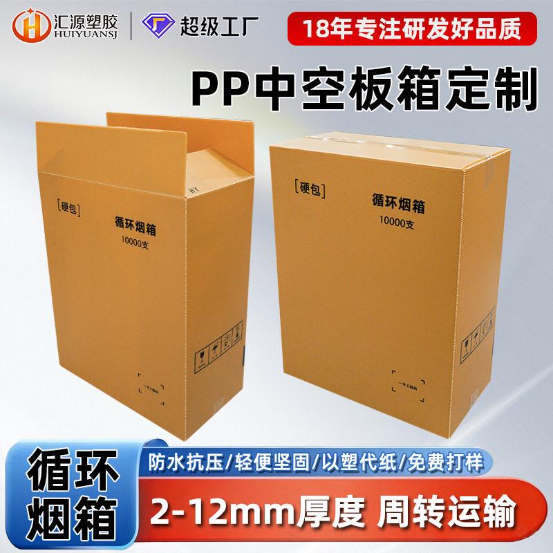 中空板周转箱定制烟箱循环运输包装箱防潮抗压可折叠塑料中空板箱