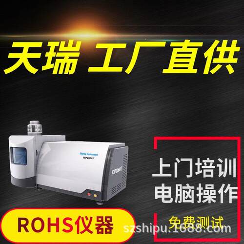 等离子体发射光谱仪国产ICP天瑞仪器ICP2060T