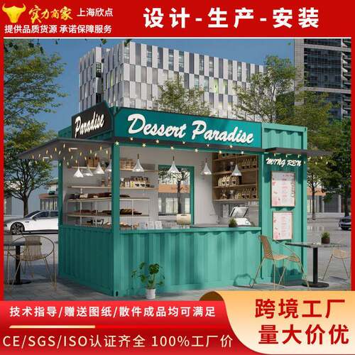 集装箱商铺户外售卖亭创意商业街网红集装箱移动房景区苹果舱
