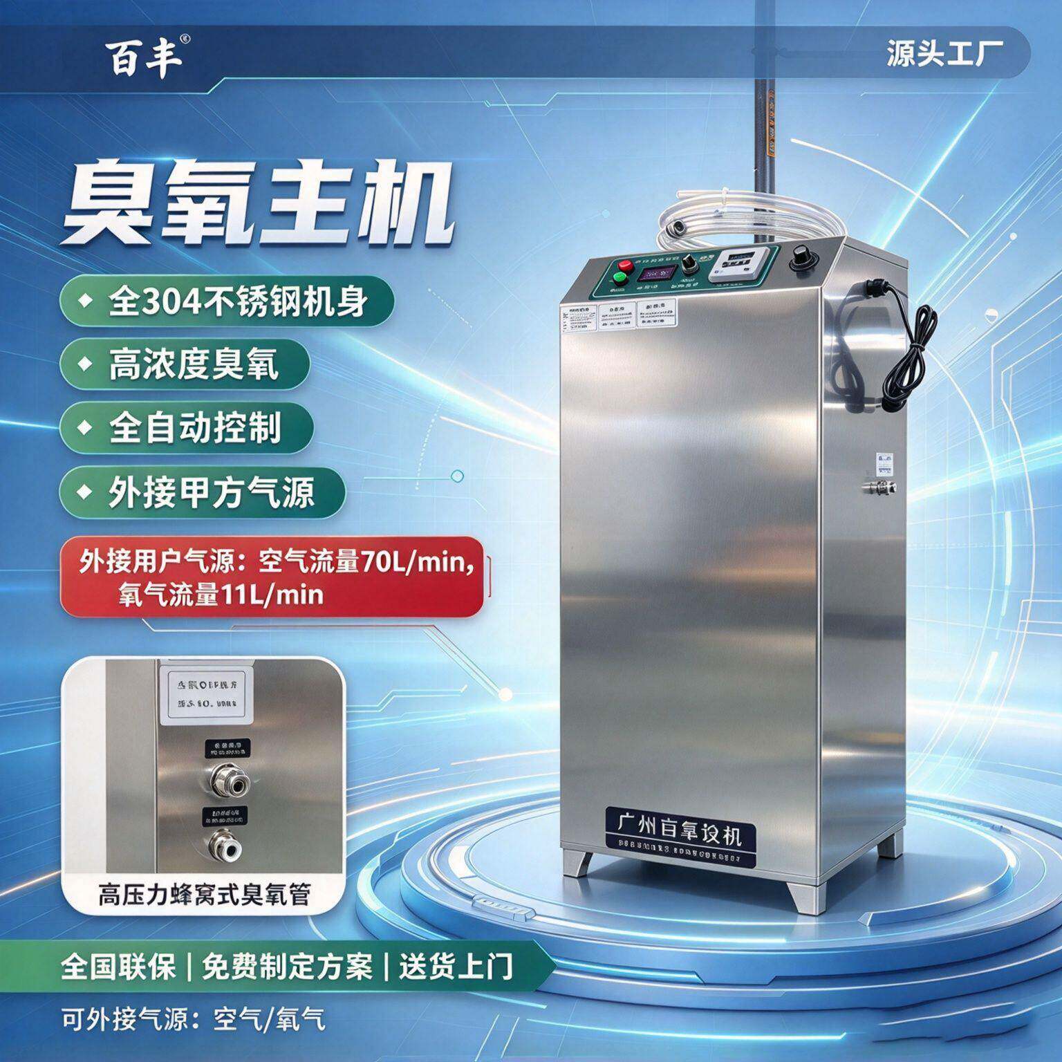 百丰全自动臭氧主机水冷臭氧发生器水处理降氨氮脱色除臭设备