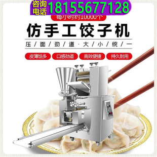 仿手工包饺子机器全自动商用小型仿手工速冻水饺煎蒸水晶饺锅贴机