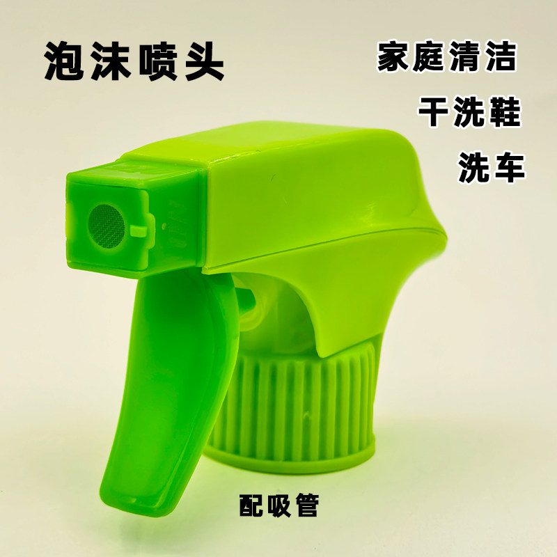 瓶口通用泡沫清洁喷头替换发泡