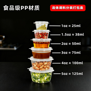 一次性连体酱料杯带盖 50ml调料盒 外卖辣椒油酱油醋打包分装盒