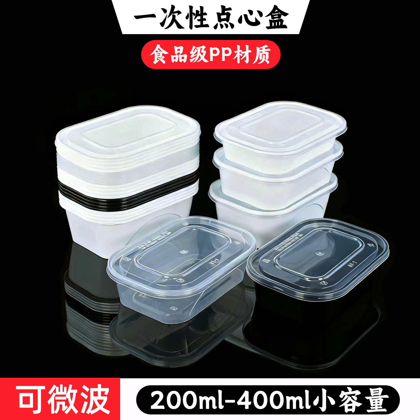 小吃点心外卖一次性打包盒食品级PP5塑料白色餐盒小巧便当工作餐